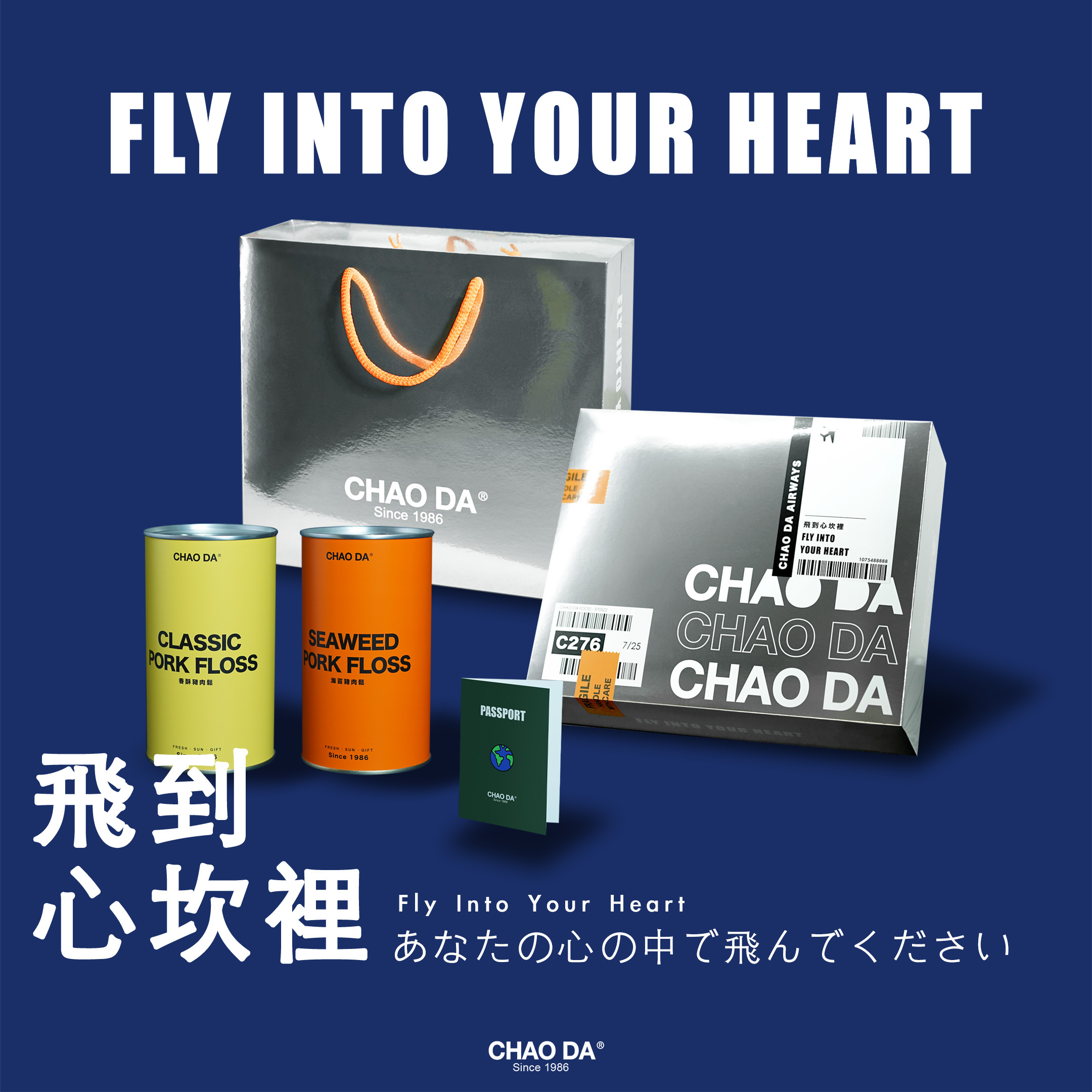 Fly Into Your Heart    飛到心坎裡 肉鬆禮盒