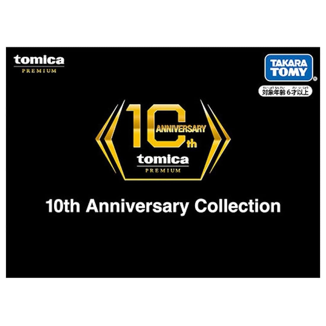 Takara Tomy Tomica - Premium 10 週年紀念套裝