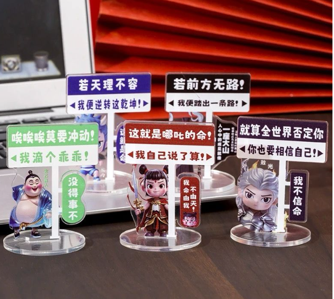 清货哪吒励志亚克力立牌 随机
