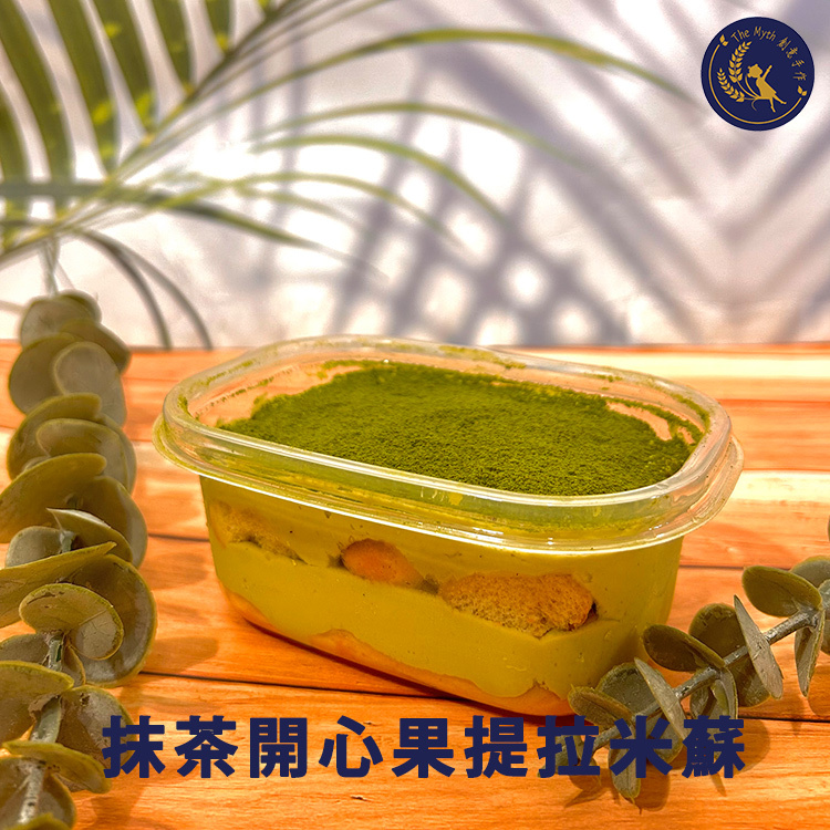 抹茶開心果提拉米蘇