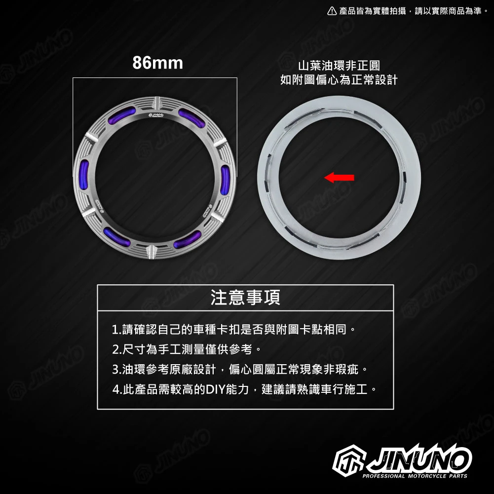 桀諾 鋁合金油箱外圈 山葉車系
