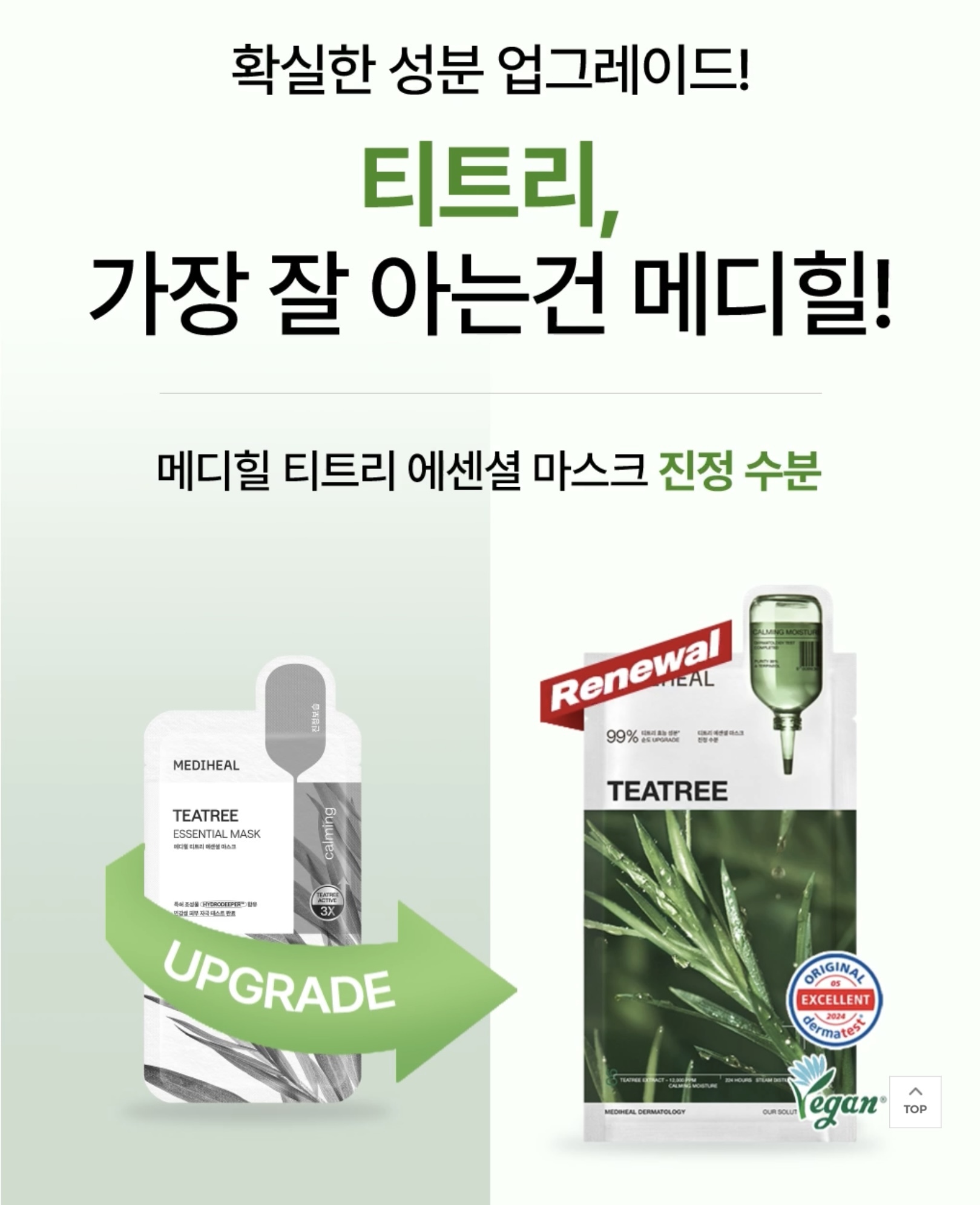 《現貨》MEDIHEAL Tea Tree Essential Mask Sheet Set (10+1 Sheets)