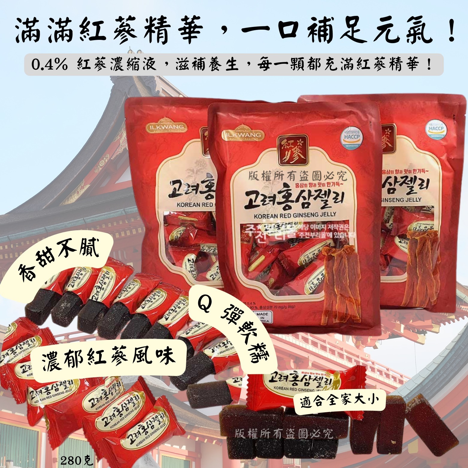 韓國高麗紅蔘軟糖