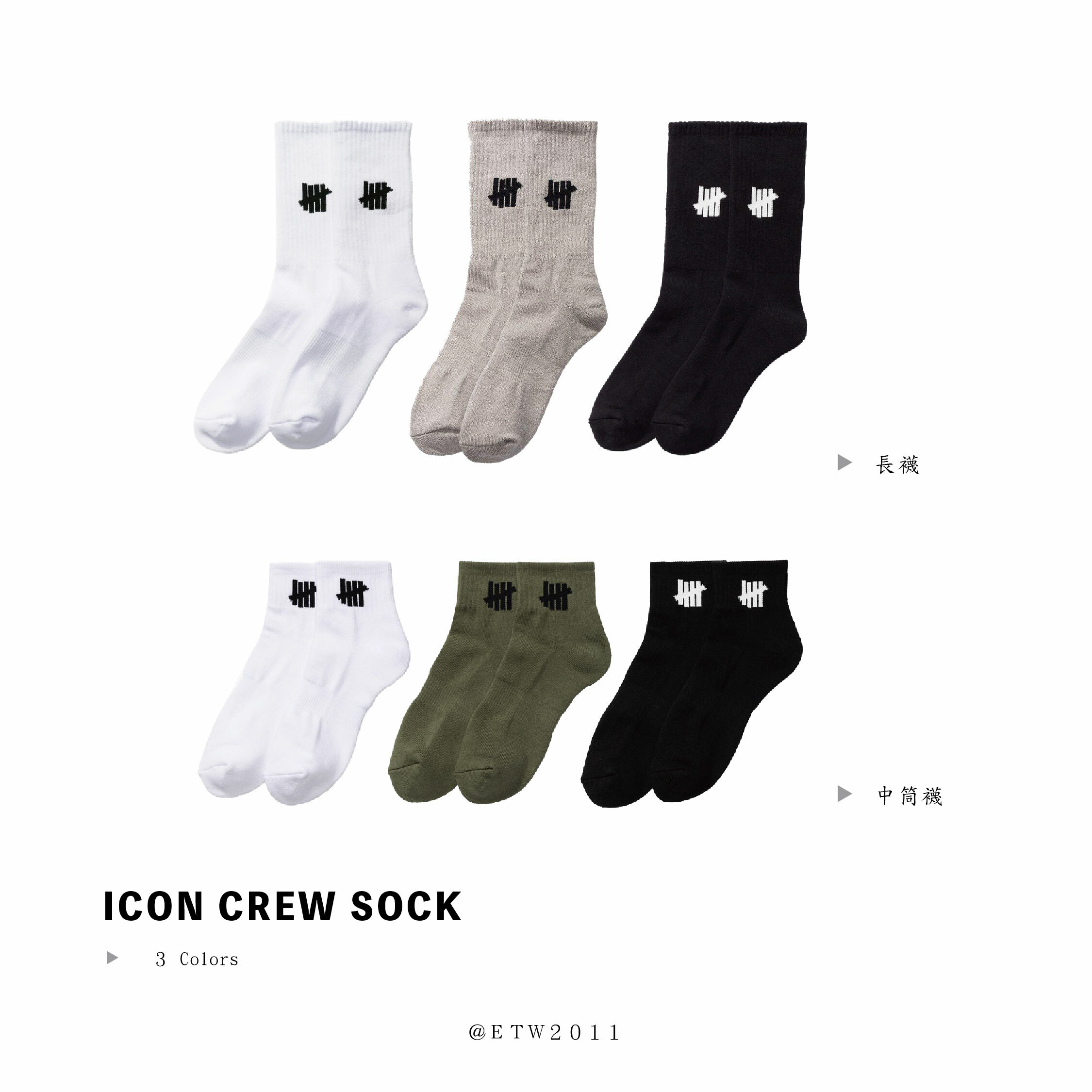 ☆ETW☆【EASY TO WEAR】UNDEFEATED ICON CREW SOCK 襪子 長襪 中筒襪 黑 白 灰 墨綠 現貨