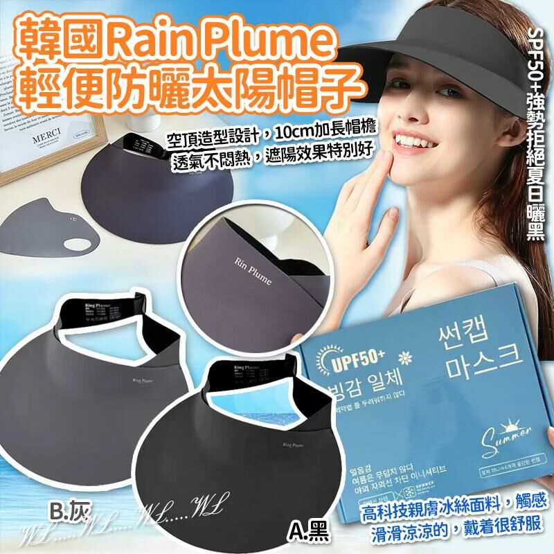 韓國原裝 Rain Plume 輕便防曬太陽帽子