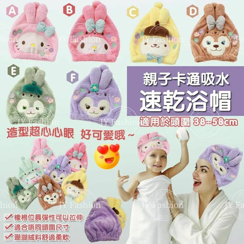 親子卡通吸水速乾浴帽