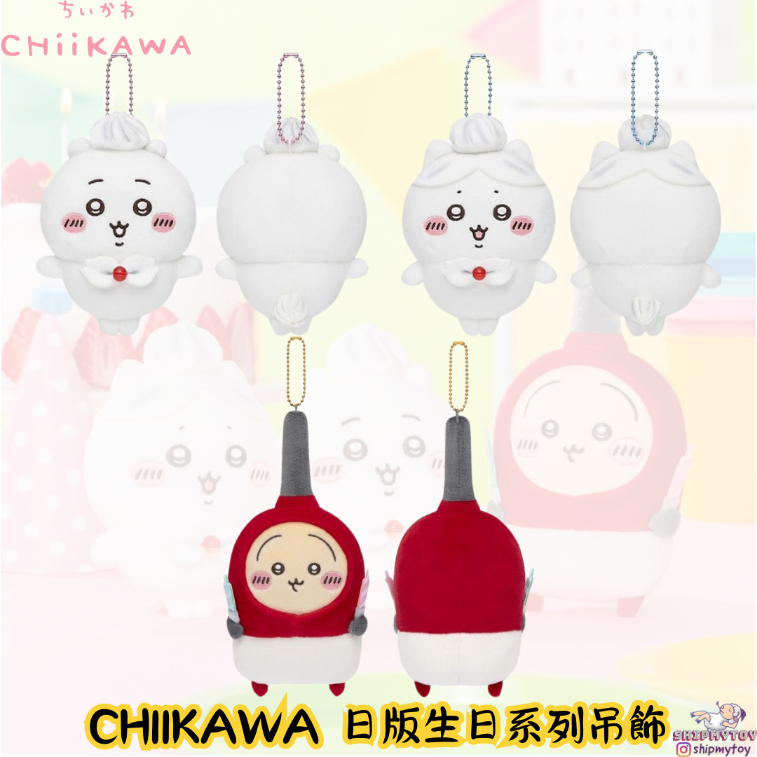 CHIIKAWA 日版生日蛋糕系列掛件