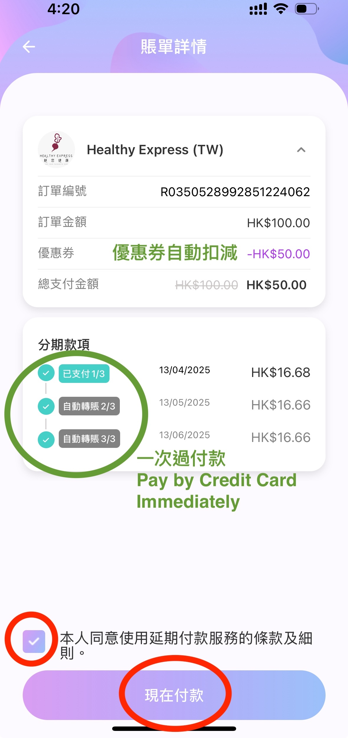一次過繳付三期費用