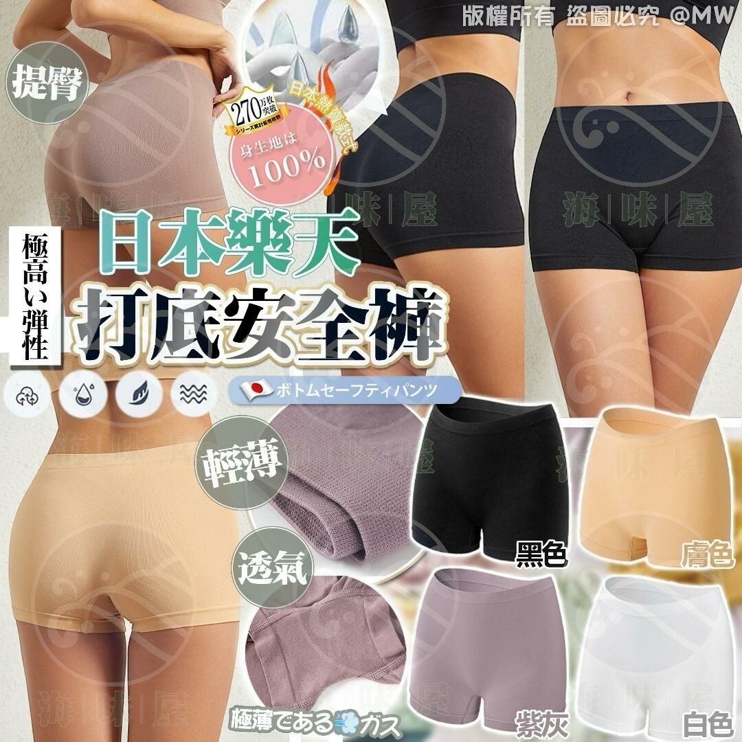 U18263 日本樂天打底安全褲 (1套2條-同色）