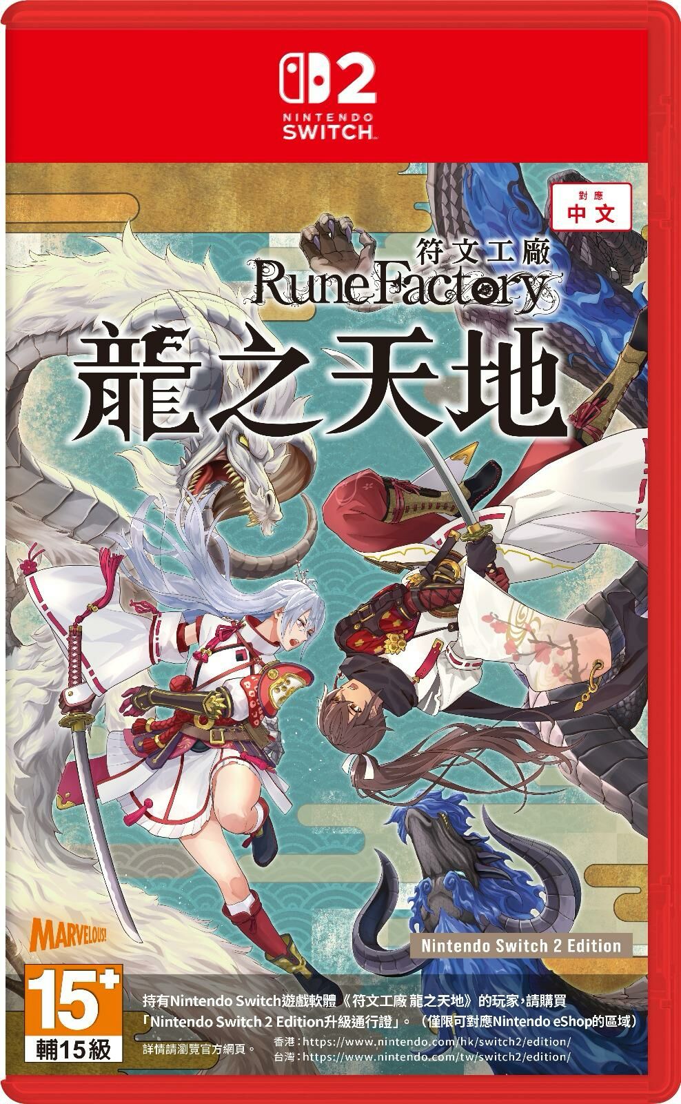 NS2 符文工廠 龍之天地 中文版