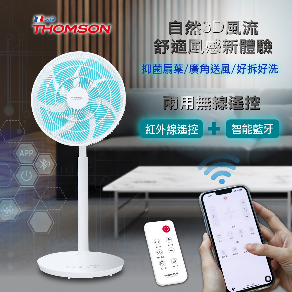【Widelife】THOMSON 藍牙3D擺頭14吋DC風扇│TM-SAF26A4