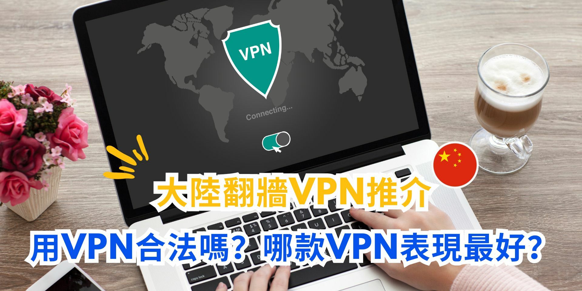 大陸翻牆App