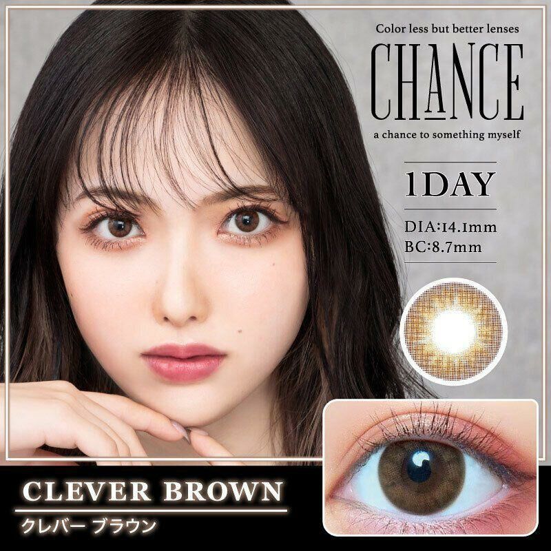 [日拋] CHANCE 1 Day  Clever Brown 彩妝隱形眼鏡｜每盒10片