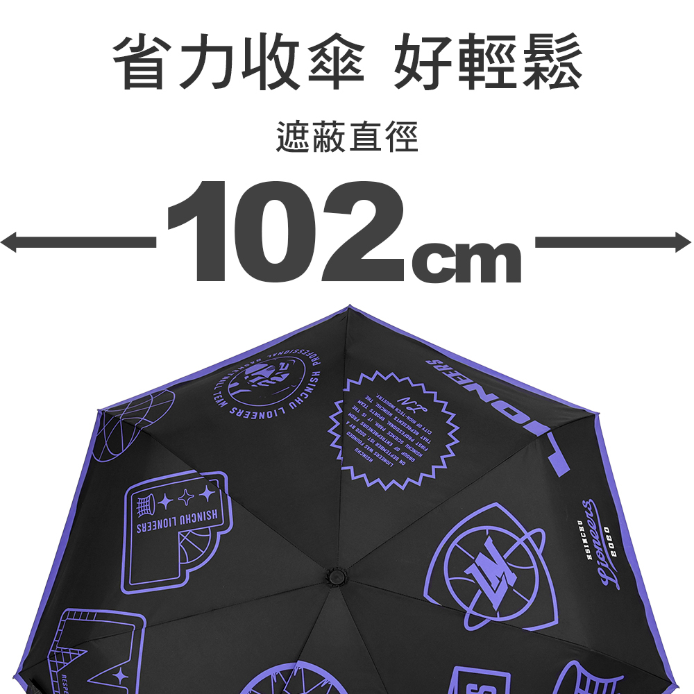 24-25 攻城獅x雨傘王 23吋好輕鬆自動折疊傘