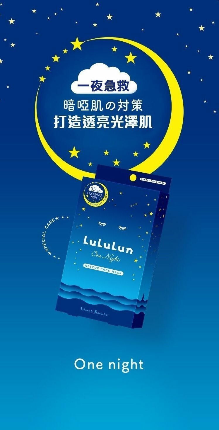 LuLuLun One Night - 急救亮白面膜 5片庄 (平行進口)