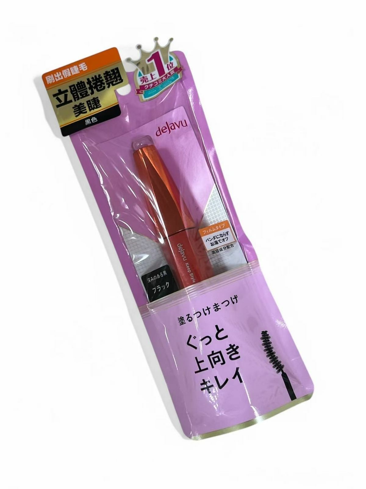 DEJAVU 持久立體睫毛膏 #黑色 (平行進口)