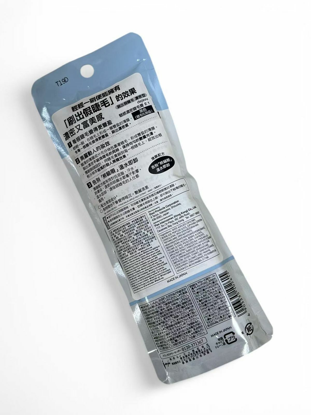 DEJAVU 魅惑濃密睫毛膏 #黑色 (平行進口)