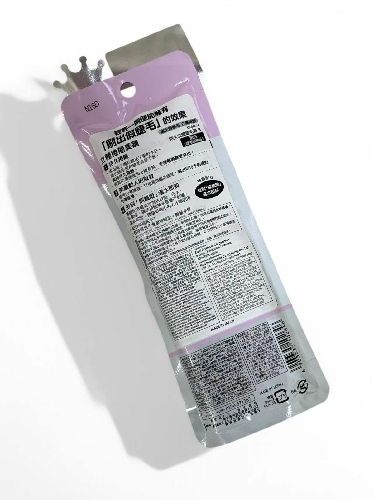 DEJAVU 持久立體睫毛膏 #黑色 (平行進口)