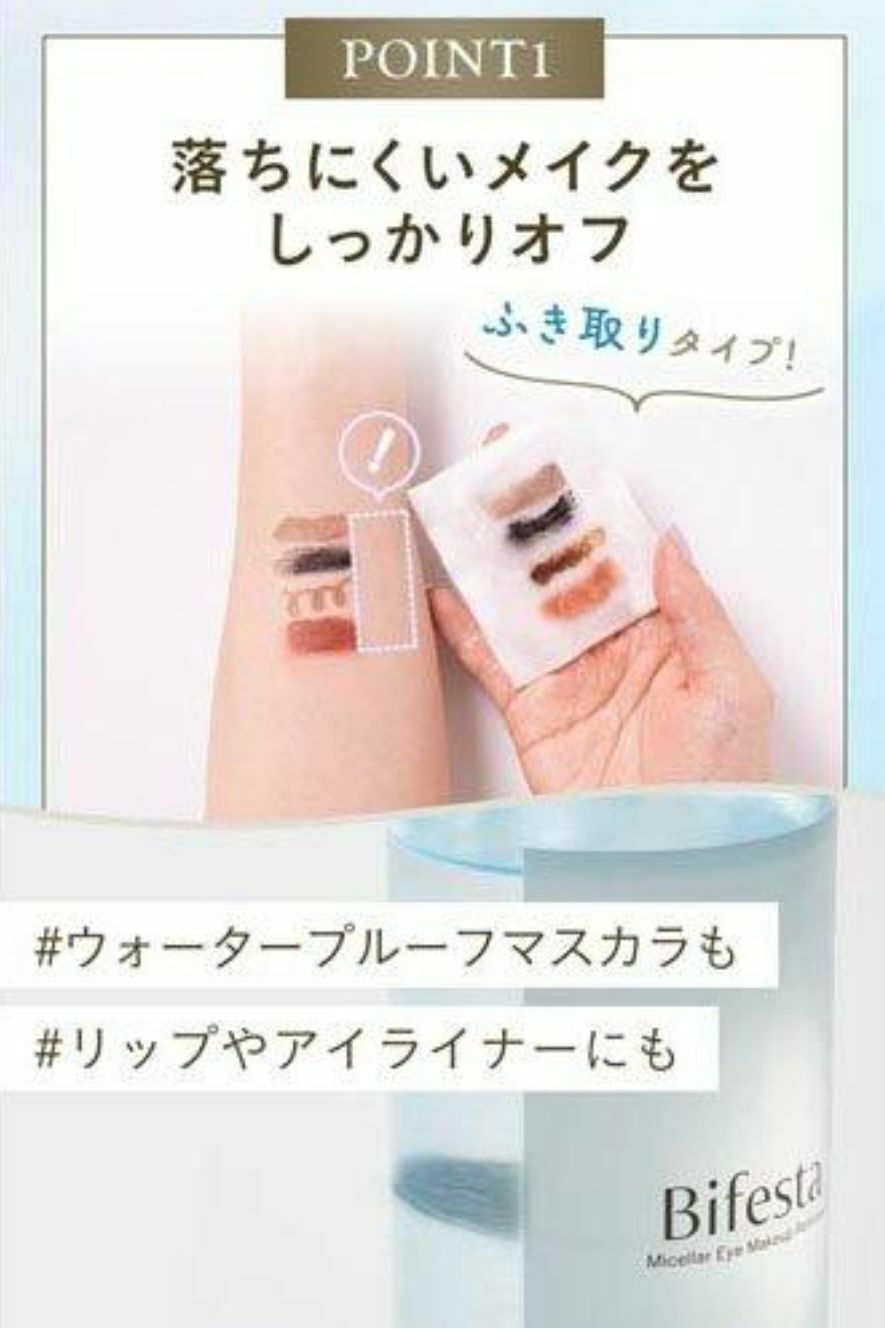 Bifesta 新版 - 高效眼唇卸妝液 145ml (平行進口)