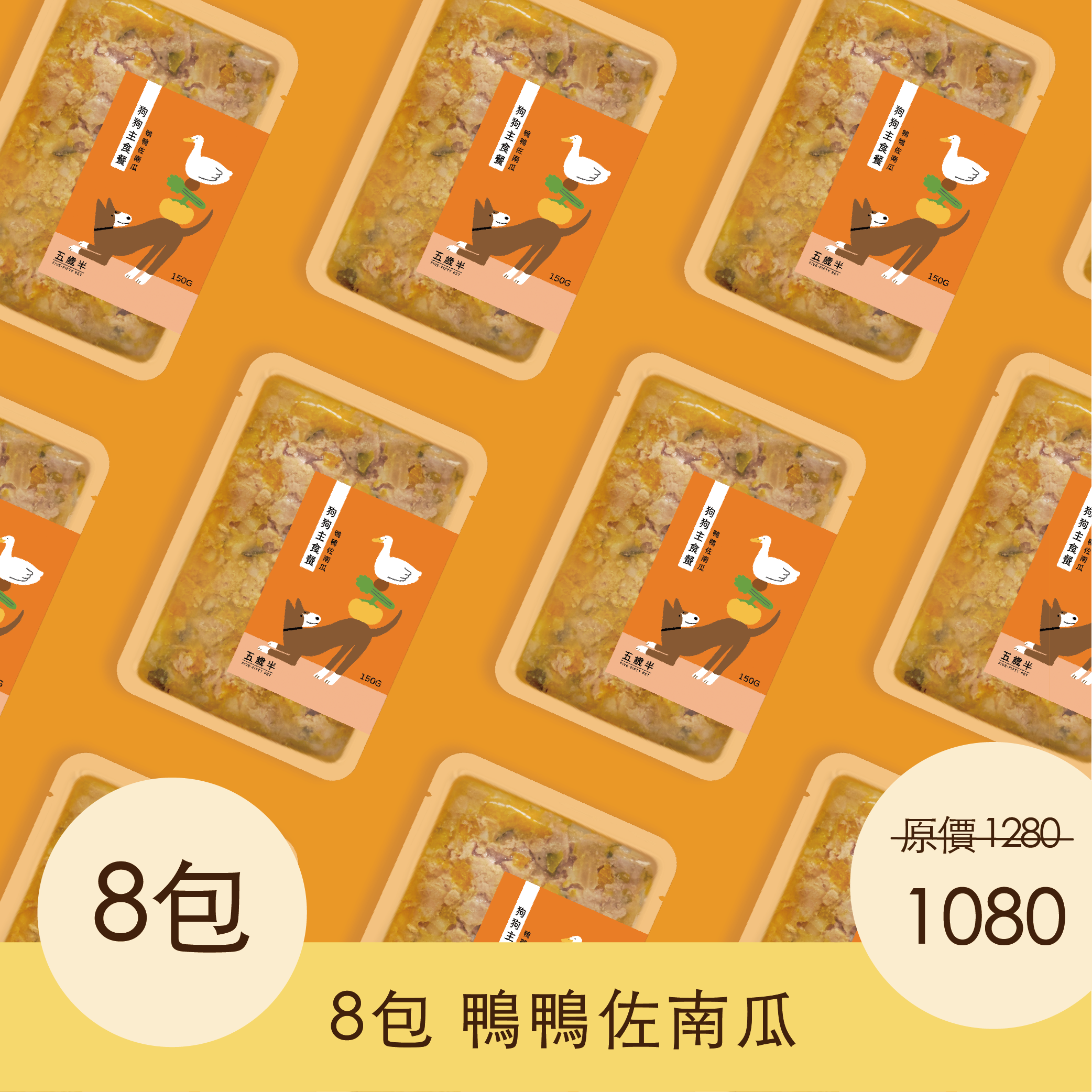 鴨肉口味囤貨組8包