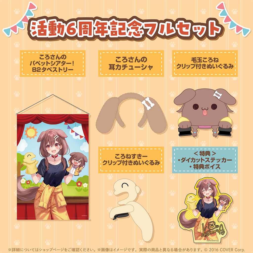 「官方代購」hololive 戌神ころね 活動6周年記念