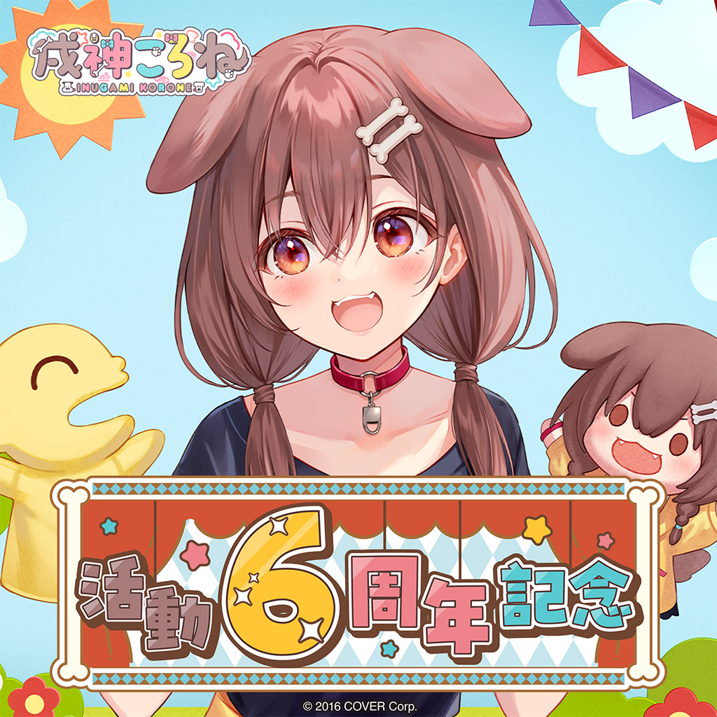 「官方代購」hololive 戌神ころね 活動6周年記念