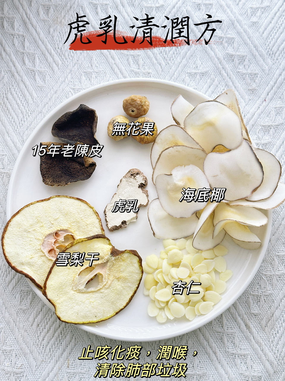 虎乳清潤方（🧒🏻兒童保健湯包） -2500878