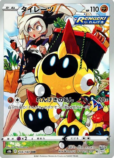 POKEMON JAPANESE S8B 204/184 CHR