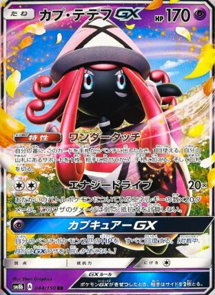 POKEMON JAPANESE SM8B 044/150 RR