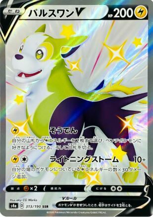 POKEMON JAPANESE S4A 313/190 SSR
