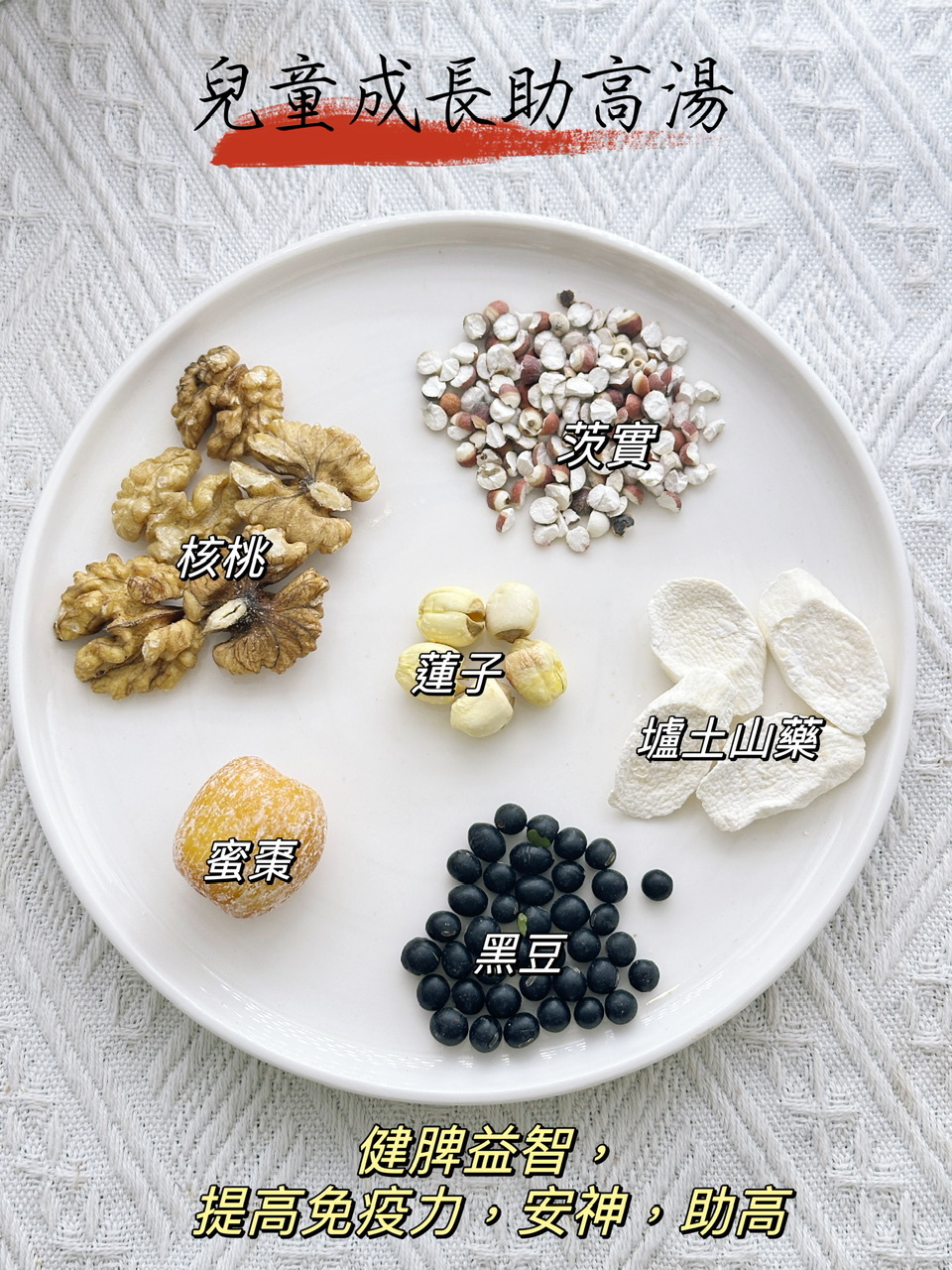 兒童成長助高湯（🧒🏻兒童保健湯包） -2500880