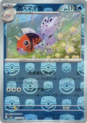 POKEMON JAPANESE SV2A 119/165 U MASTERBALL