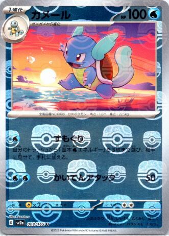 POKEMON JAPANESE SV2A 008/165 U MASTERBALL