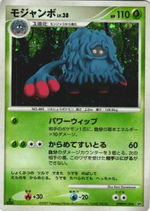 POKEMON JAPANESE DP4 DPBP#130*