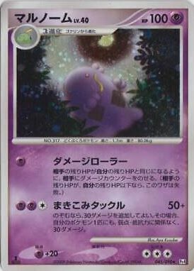 POKEMON JAPANESE PT4 045/090*