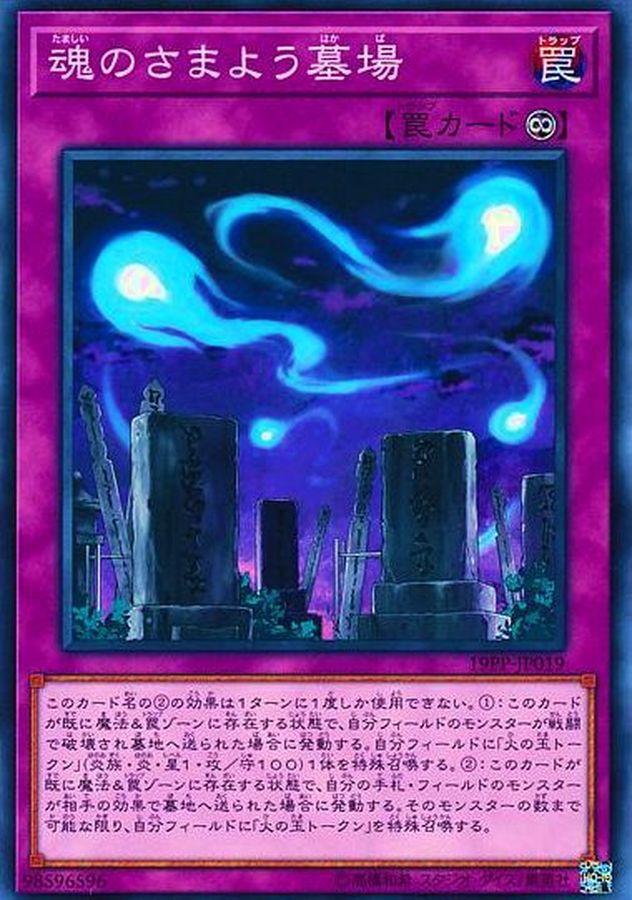 19PP-JP019 魂のさまよう墓場