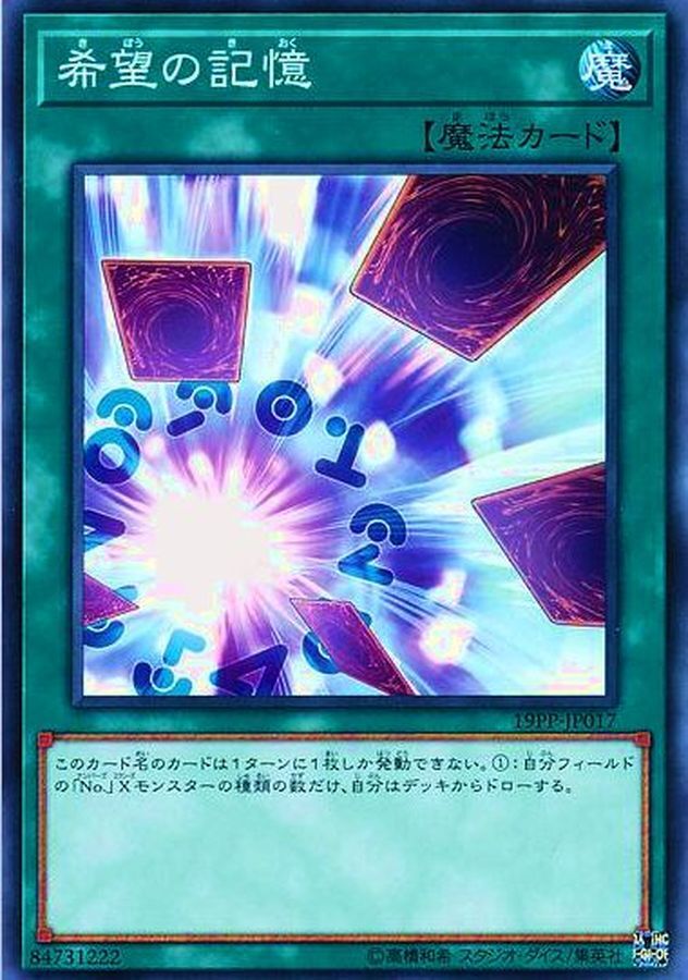 19PP-JP017 希望の記憶