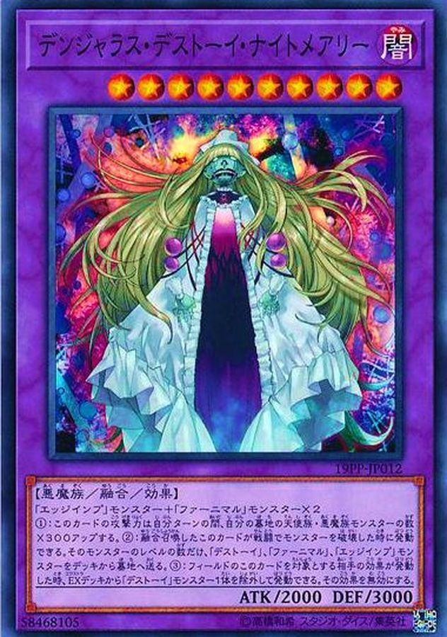 19PP-JP012 デンジャラスデストーイナイトメアリー