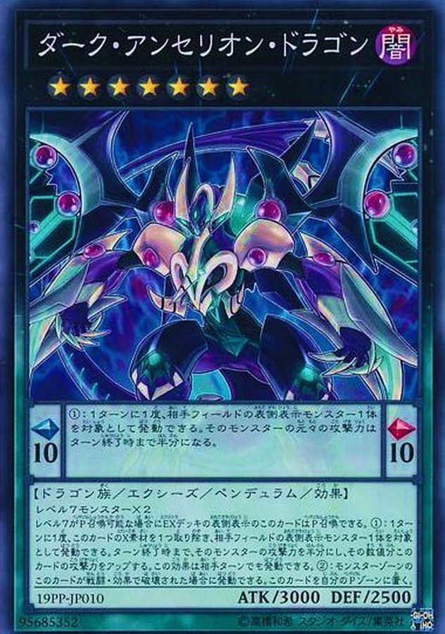 19PP-JP010 ダークアンセリオンドラゴン