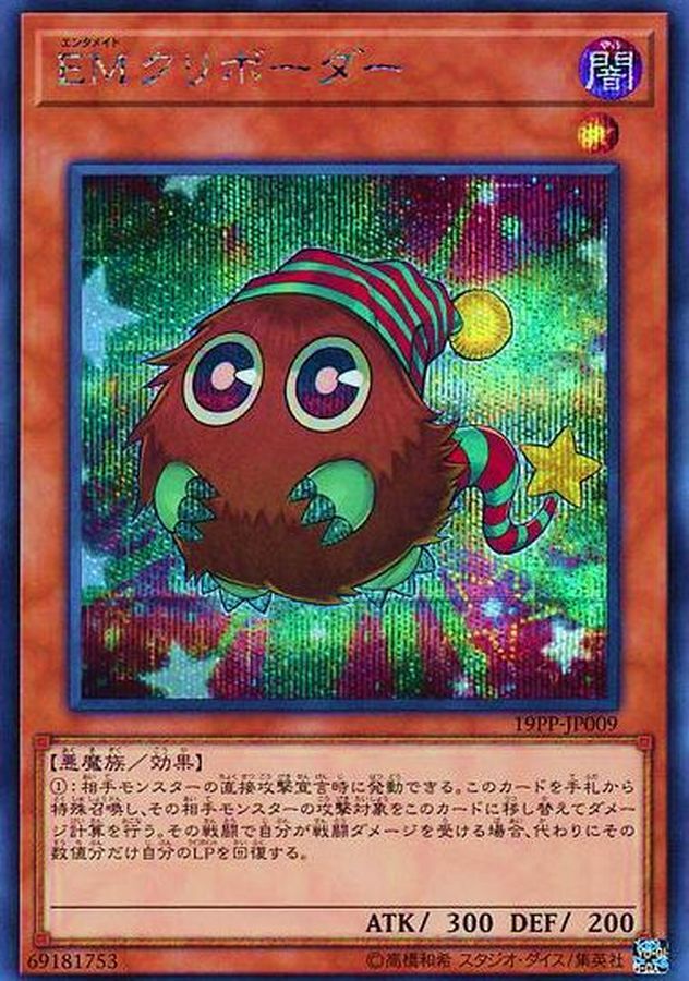 19PP-JP009 EMクリボーダー