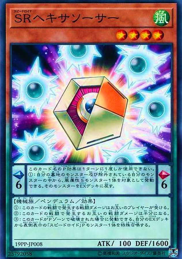 19PP-JP008 SRヘキサソーサー