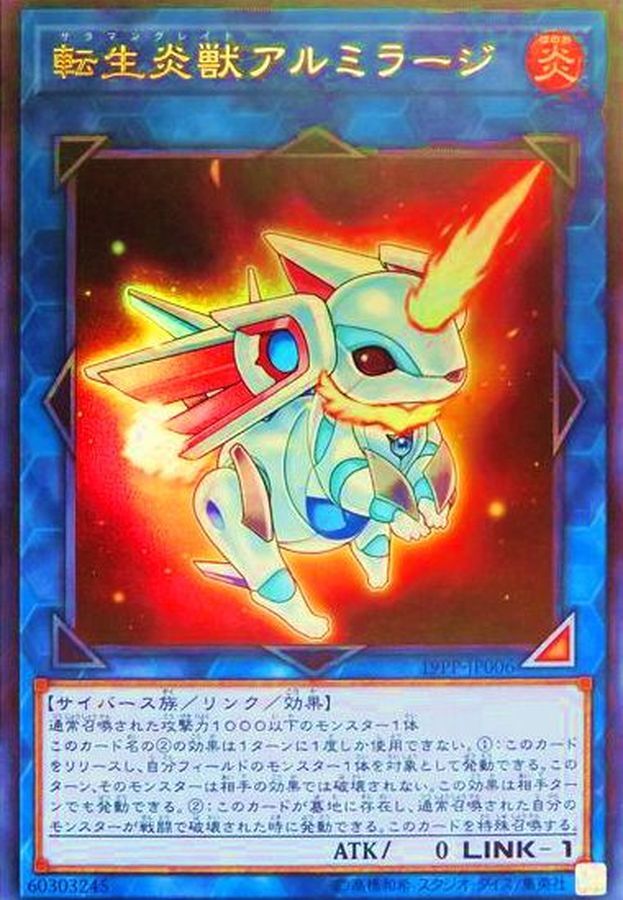 19PP-JP006 転生炎獣アルミラージ