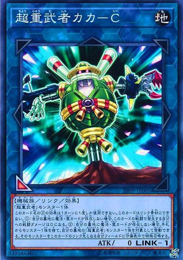 19PP-JP005 超重武者カカーC