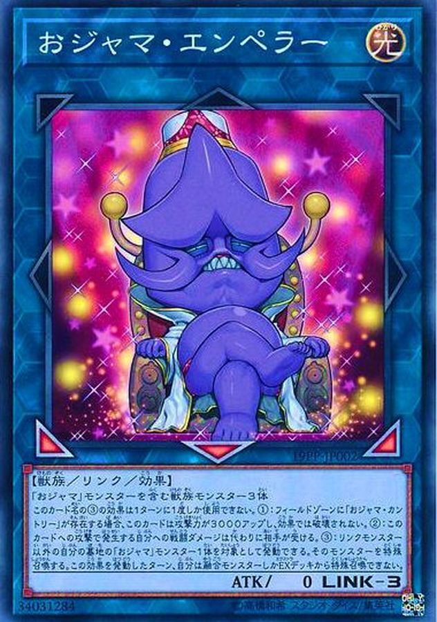 19PP-JP002 おジャマエンペラー