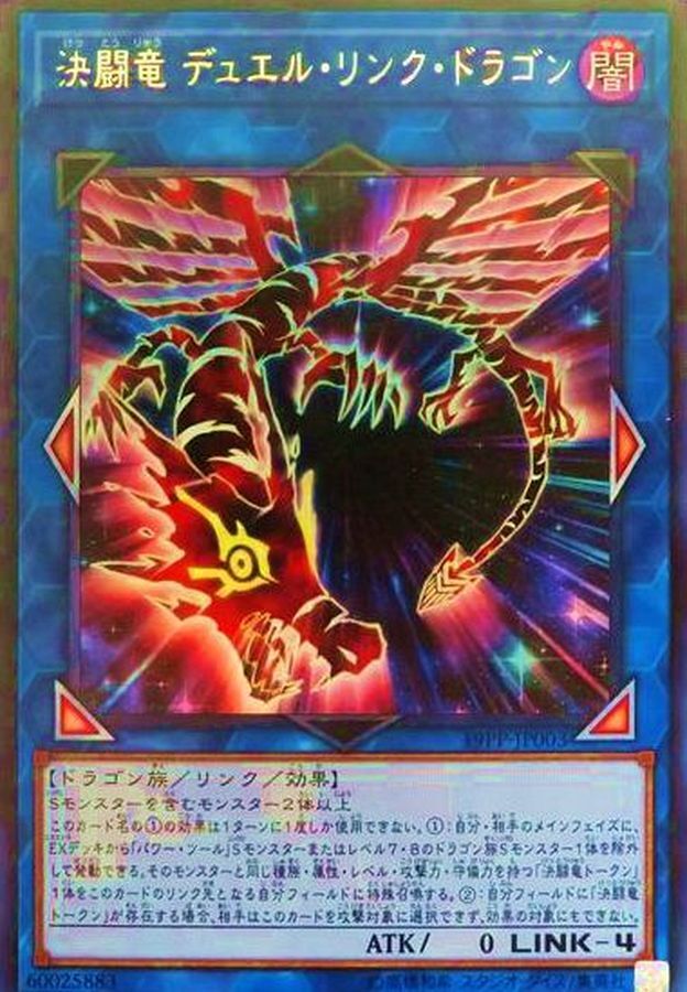 19PP-JP003 決闘竜デュエルリンクドラゴン