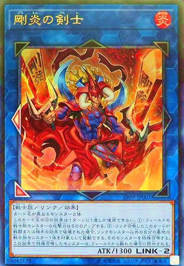 19PP-JP001 剛炎の剣士