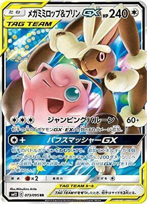 POKEMON JAPANESE SM12 073/095 RR