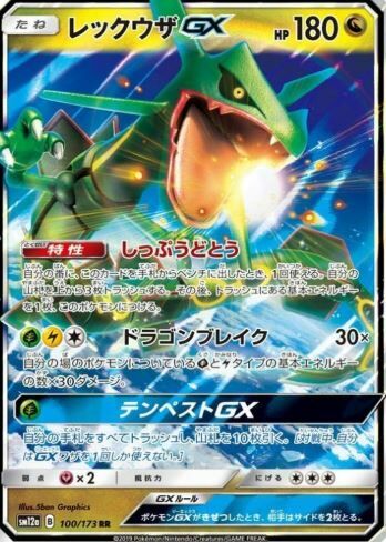 POKEMON JAPANESE SM12A 100/173 RR