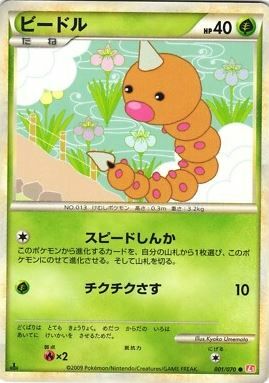 POKEMON JAPANESE L1 001/070