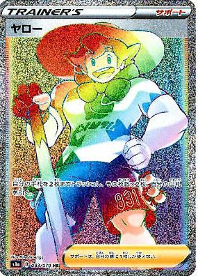 POKEMON JAPANESE S1A 083/070 HR